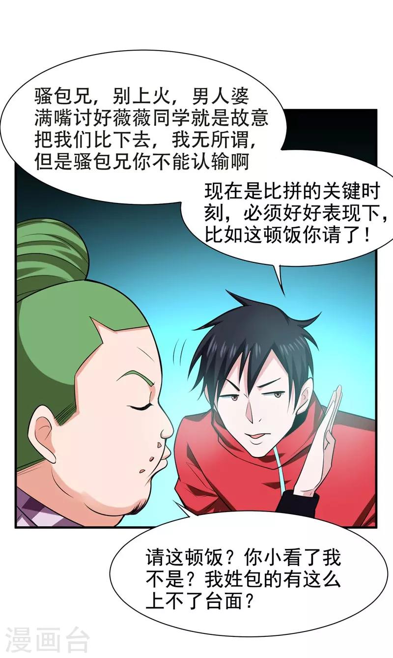 《捡个校花做老婆》漫画最新章节第26话 你到底是什么人？免费下拉式在线观看章节第【14】张图片