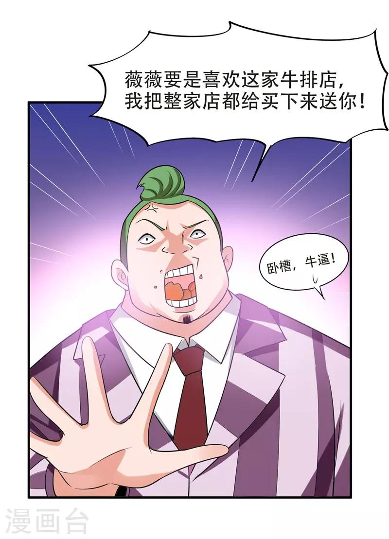 《捡个校花做老婆》漫画最新章节第26话 你到底是什么人？免费下拉式在线观看章节第【15】张图片