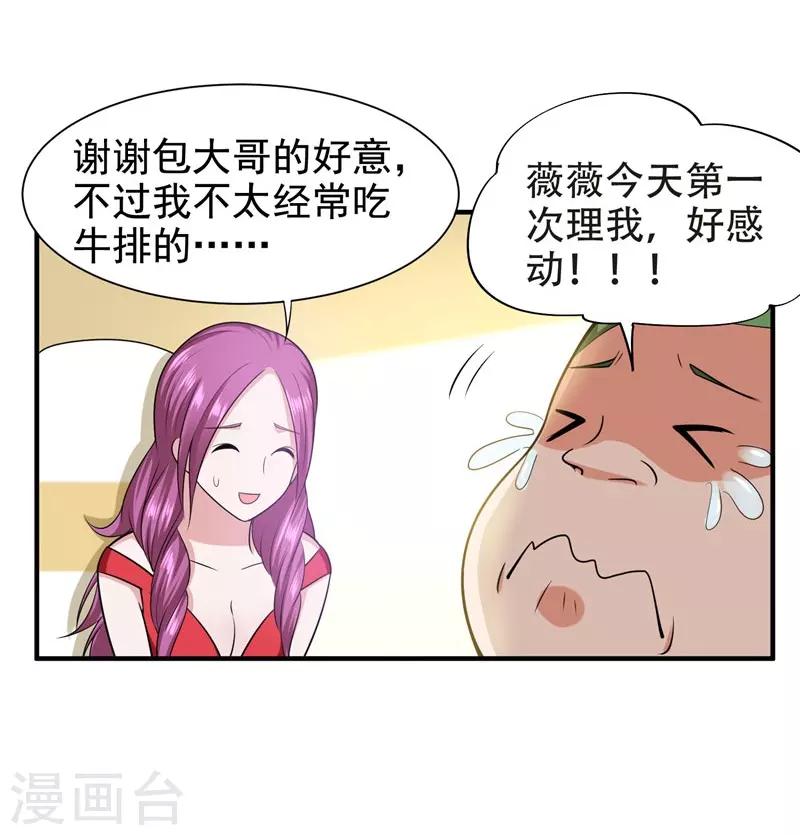 《捡个校花做老婆》漫画最新章节第26话 你到底是什么人？免费下拉式在线观看章节第【16】张图片