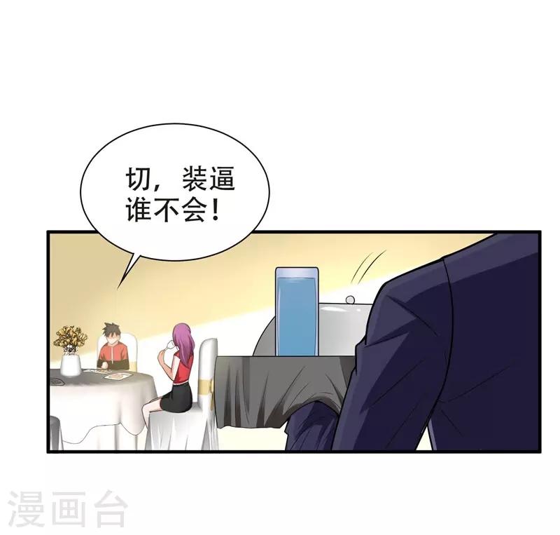 《捡个校花做老婆》漫画最新章节第26话 你到底是什么人？免费下拉式在线观看章节第【17】张图片