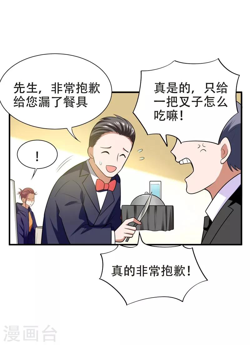 《捡个校花做老婆》漫画最新章节第26话 你到底是什么人？免费下拉式在线观看章节第【25】张图片