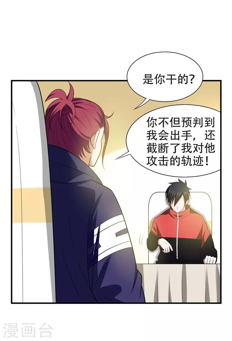 《捡个校花做老婆》漫画最新章节第26话 你到底是什么人？免费下拉式在线观看章节第【27】张图片