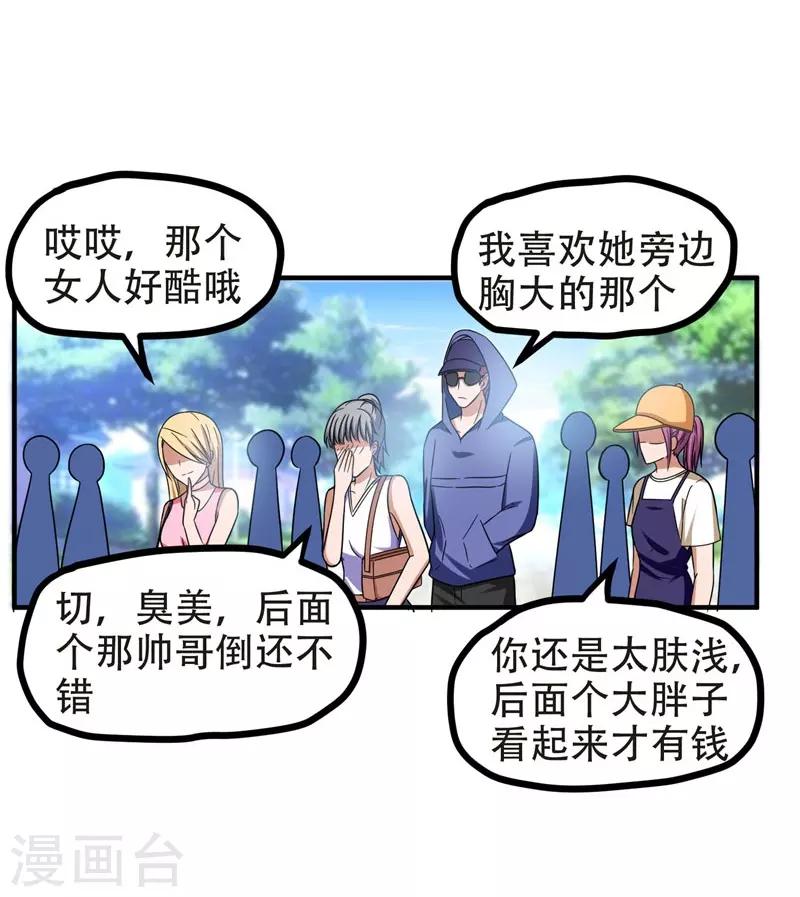 《捡个校花做老婆》漫画最新章节第26话 你到底是什么人？免费下拉式在线观看章节第【3】张图片