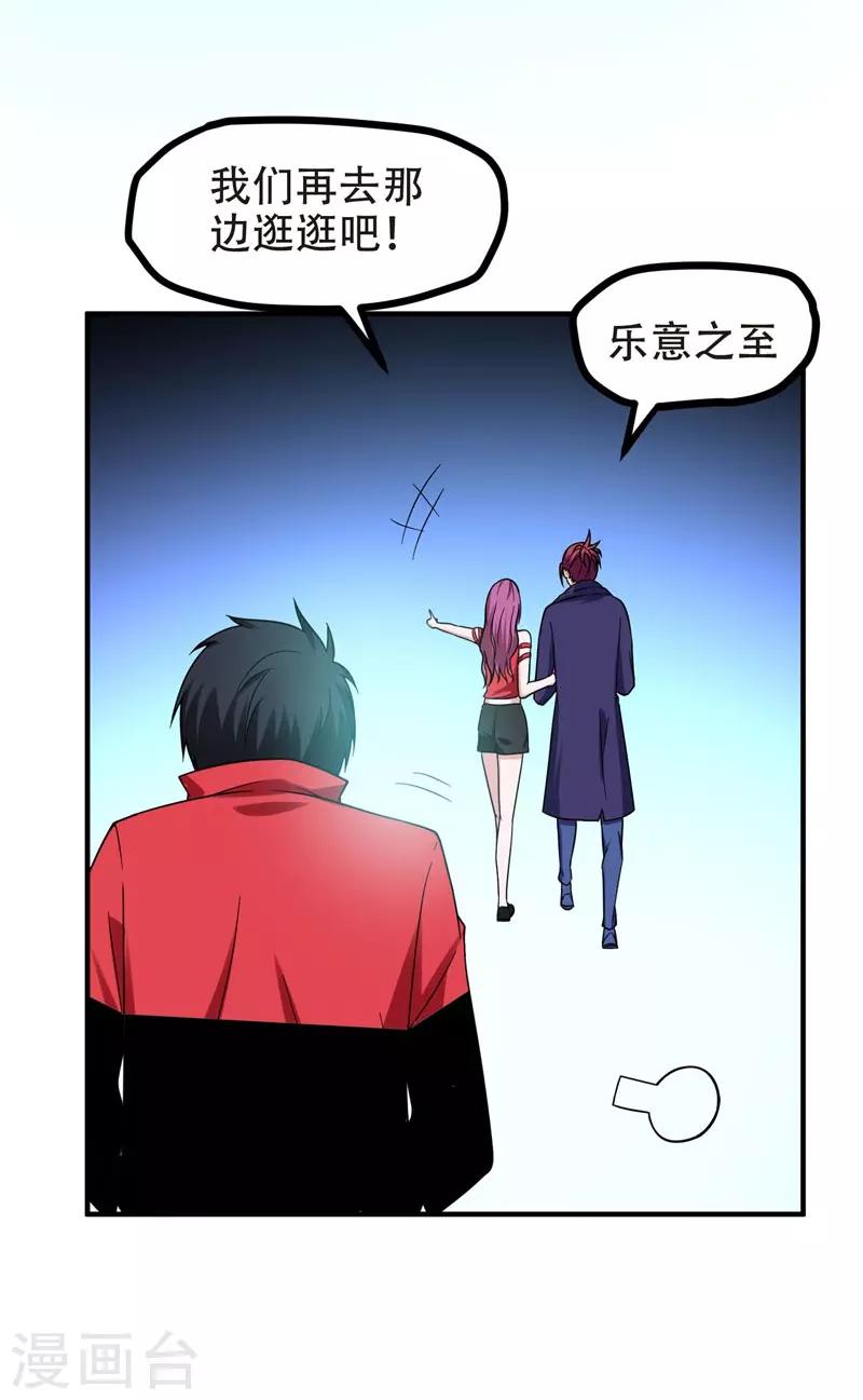 《捡个校花做老婆》漫画最新章节第26话 你到底是什么人？免费下拉式在线观看章节第【5】张图片