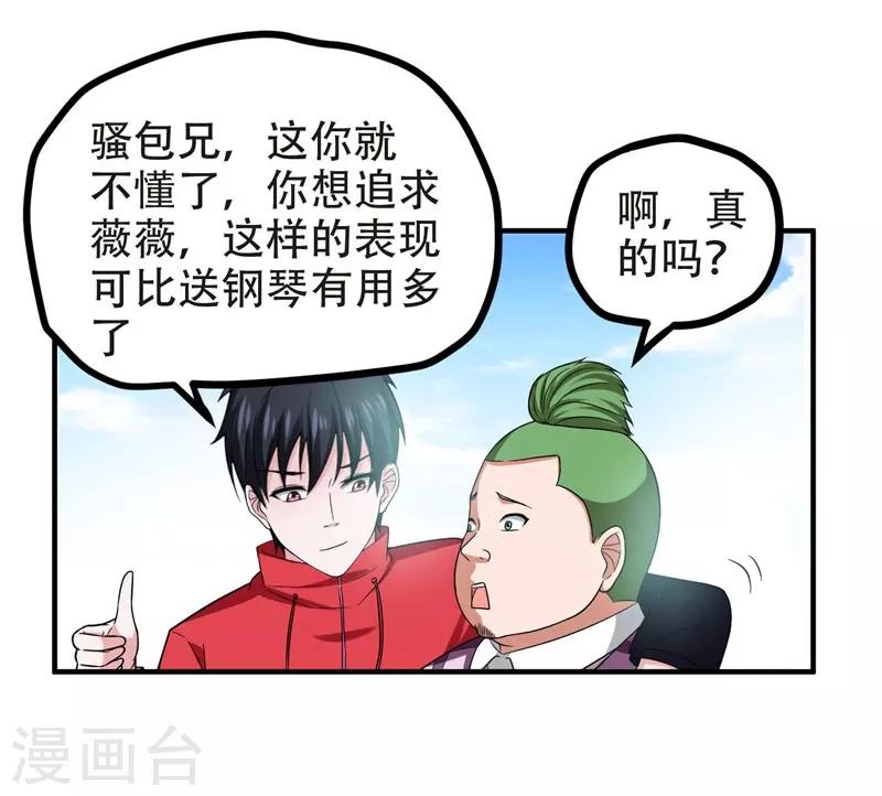 《捡个校花做老婆》漫画最新章节第26话 你到底是什么人？免费下拉式在线观看章节第【8】张图片