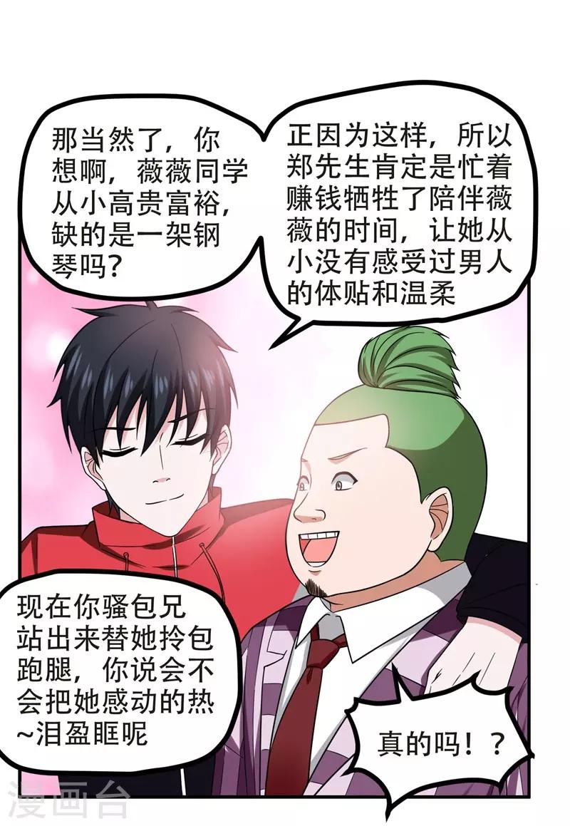 《捡个校花做老婆》漫画最新章节第26话 你到底是什么人？免费下拉式在线观看章节第【9】张图片