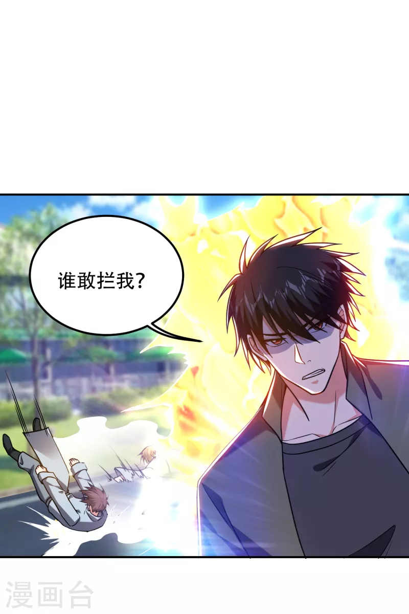 《捡个校花做老婆》漫画最新章节第257话 还有谁敢拦我？！免费下拉式在线观看章节第【17】张图片