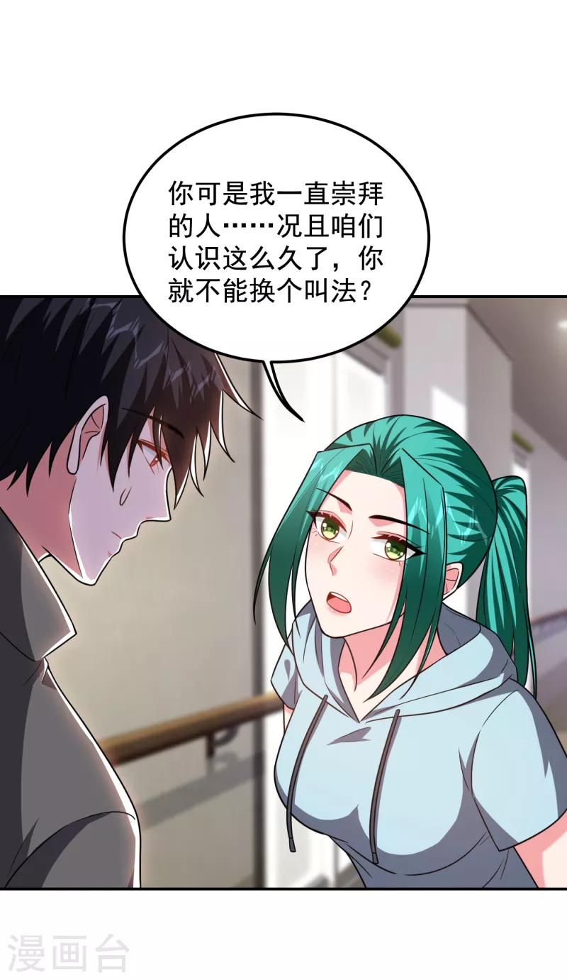 《捡个校花做老婆》漫画最新章节第258话 这丹药有这么厉害？免费下拉式在线观看章节第【21】张图片