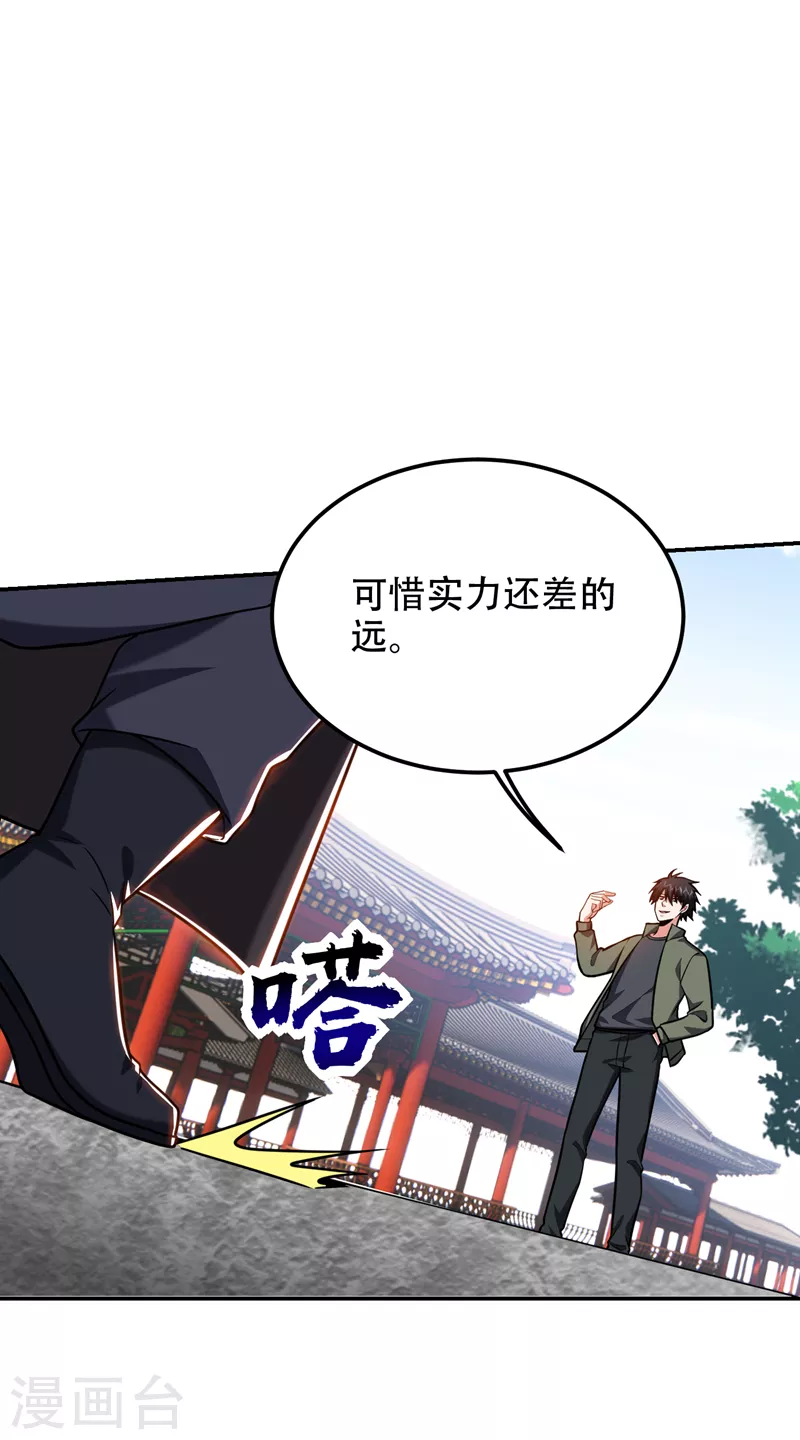 《捡个校花做老婆》漫画最新章节第259话 道天教有请罗少侠！免费下拉式在线观看章节第【30】张图片