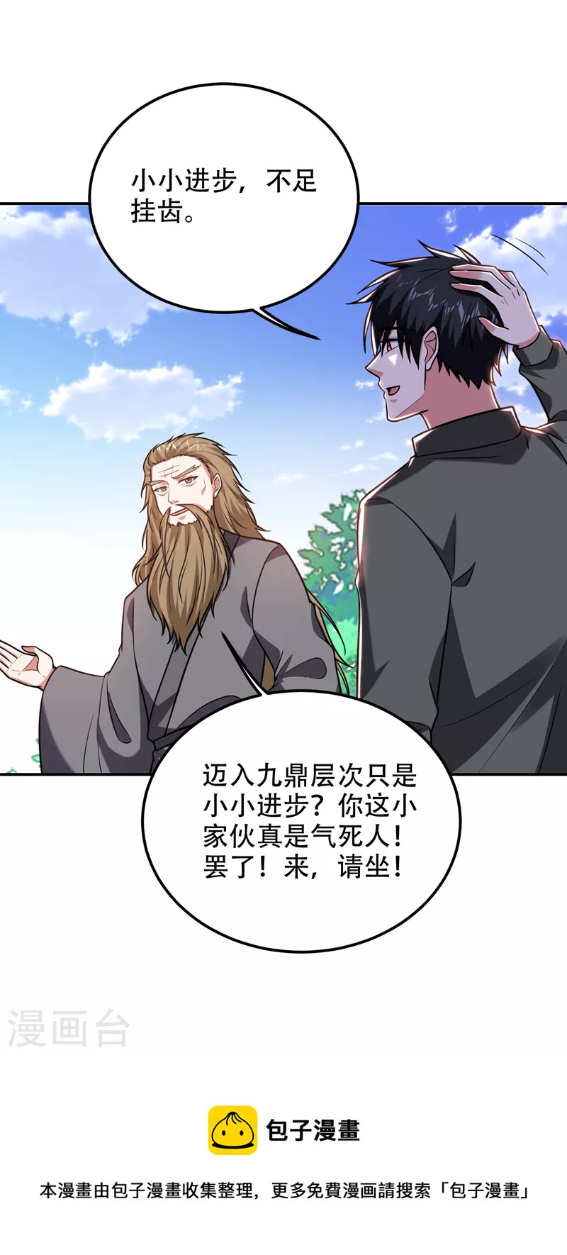 《捡个校花做老婆》漫画最新章节第259话 道天教有请罗少侠！免费下拉式在线观看章节第【34】张图片