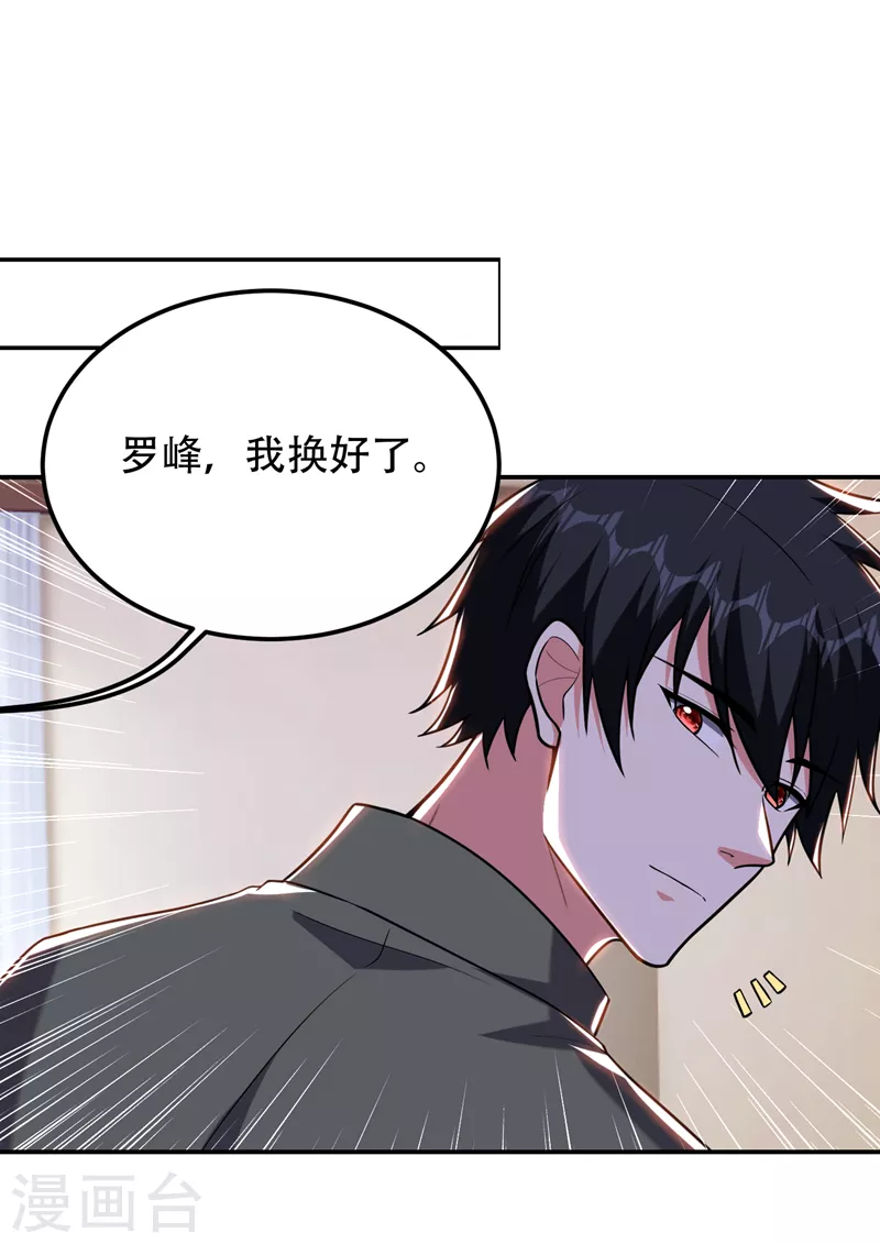 《捡个校花做老婆》漫画最新章节第259话 道天教有请罗少侠！免费下拉式在线观看章节第【9】张图片