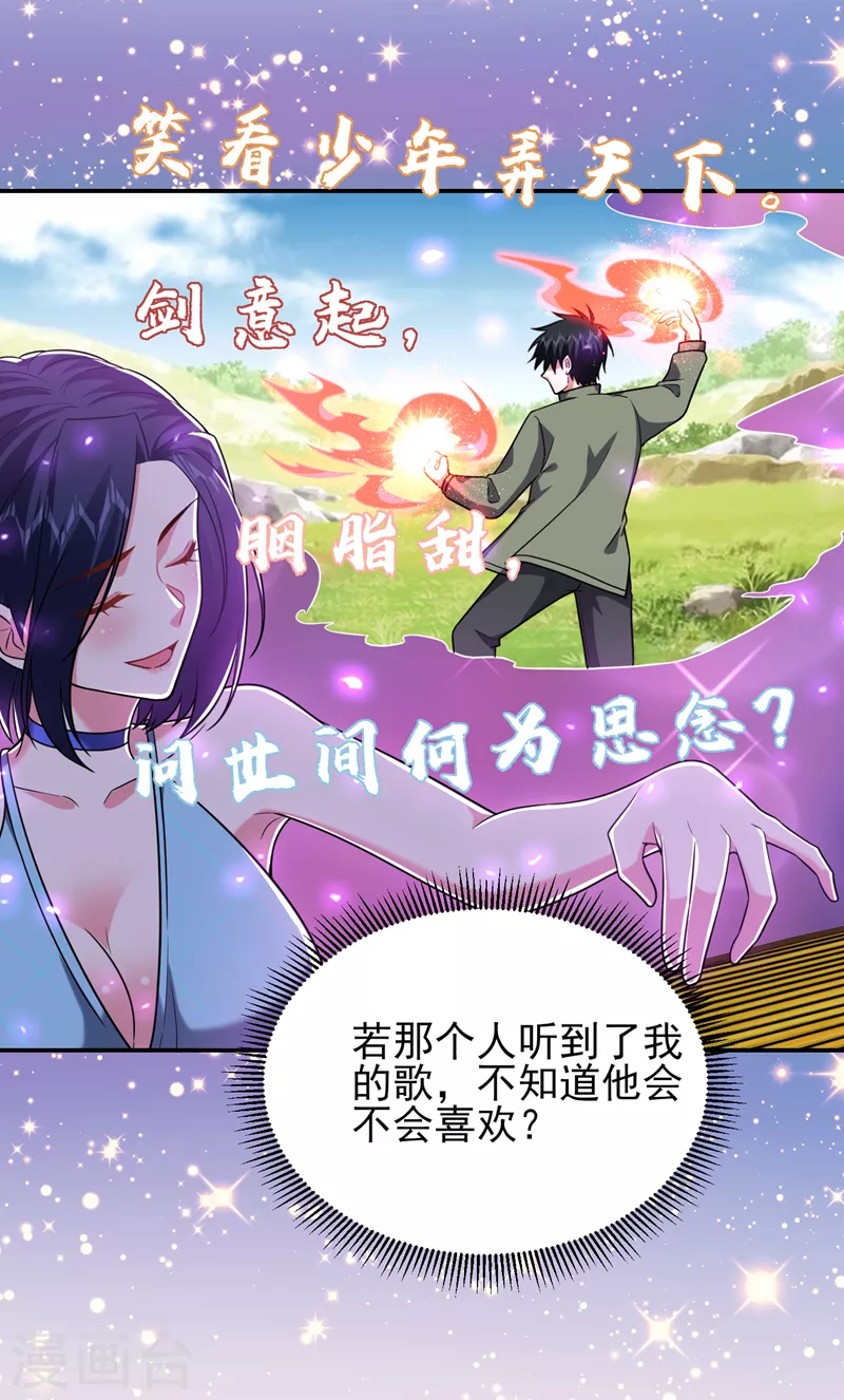 《捡个校花做老婆》漫画最新章节第261话 我们不是一个级别！免费下拉式在线观看章节第【8】张图片