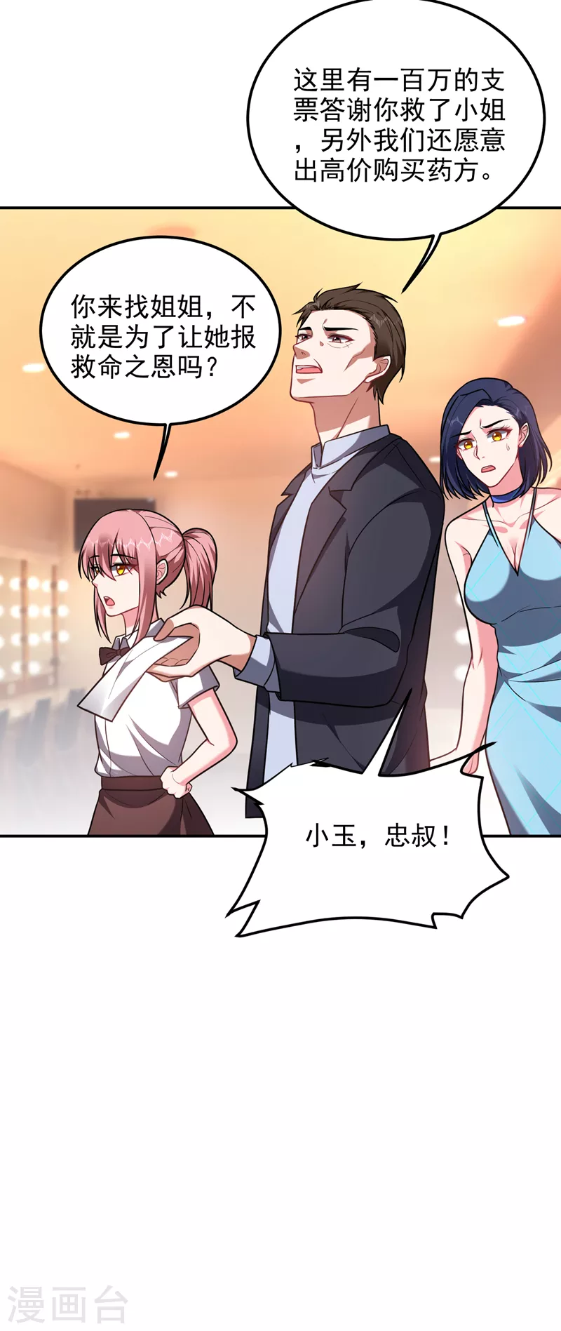 《捡个校花做老婆》漫画最新章节第262话 你们好自为之！免费下拉式在线观看章节第【18】张图片