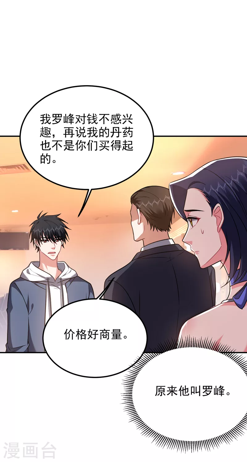 《捡个校花做老婆》漫画最新章节第262话 你们好自为之！免费下拉式在线观看章节第【19】张图片