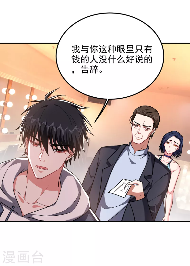 《捡个校花做老婆》漫画最新章节第262话 你们好自为之！免费下拉式在线观看章节第【20】张图片