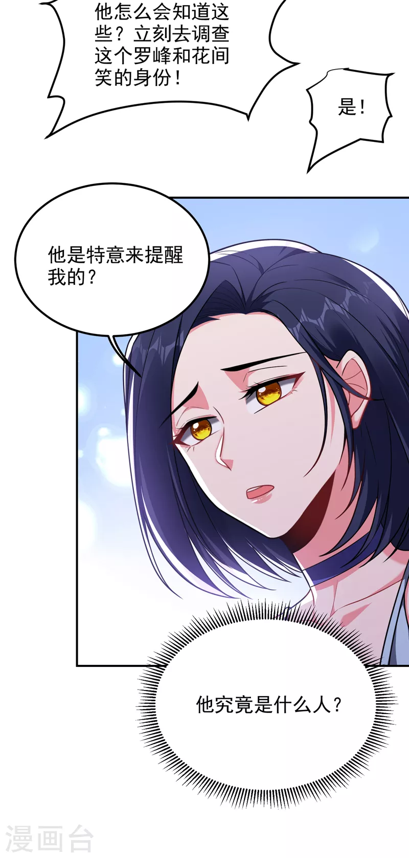 《捡个校花做老婆》漫画最新章节第262话 你们好自为之！免费下拉式在线观看章节第【23】张图片