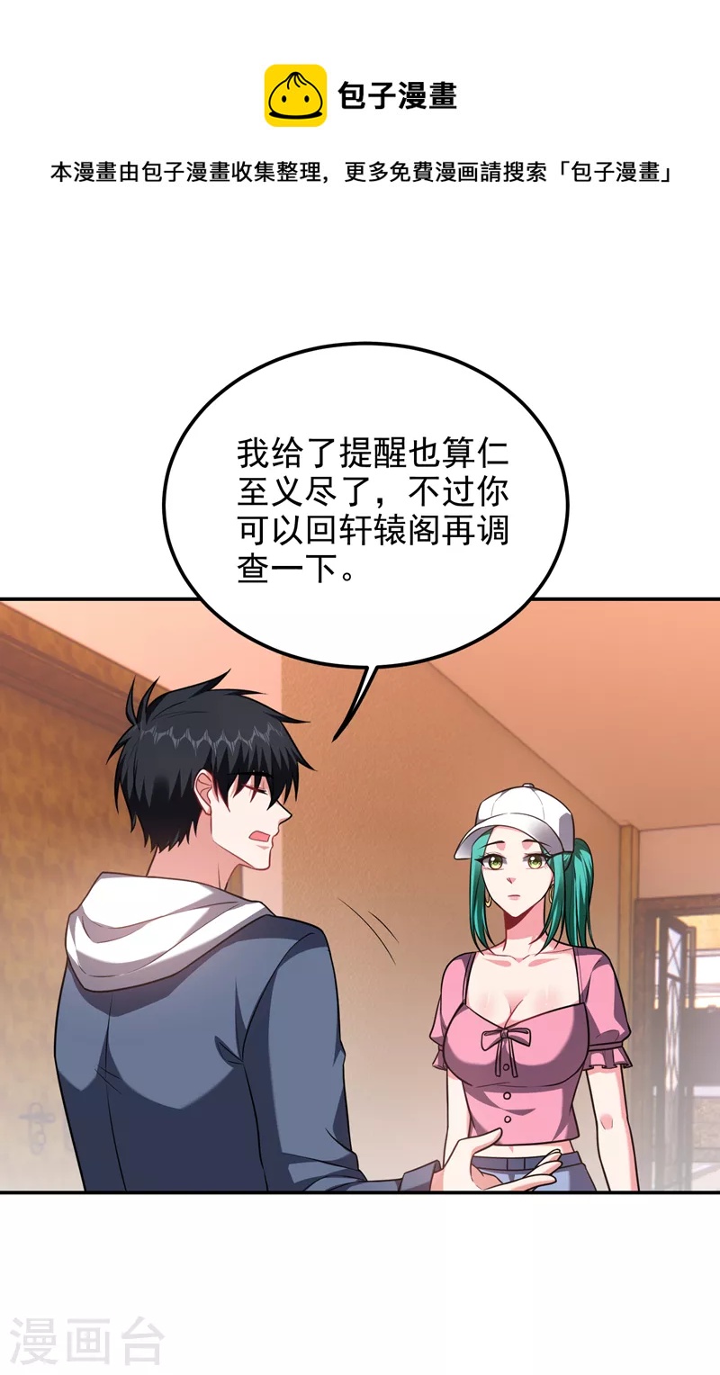 《捡个校花做老婆》漫画最新章节第262话 你们好自为之！免费下拉式在线观看章节第【25】张图片