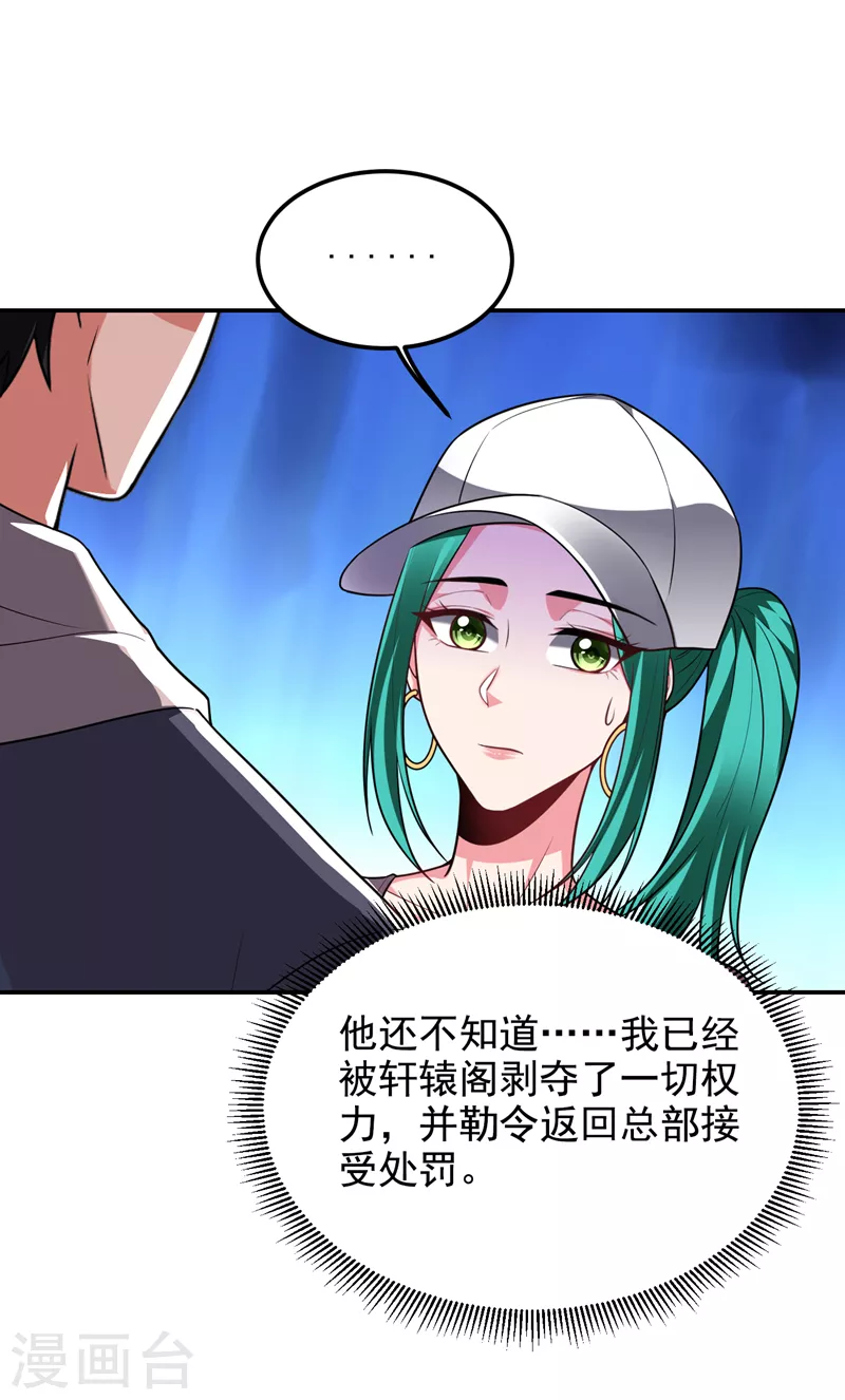 《捡个校花做老婆》漫画最新章节第262话 你们好自为之！免费下拉式在线观看章节第【26】张图片