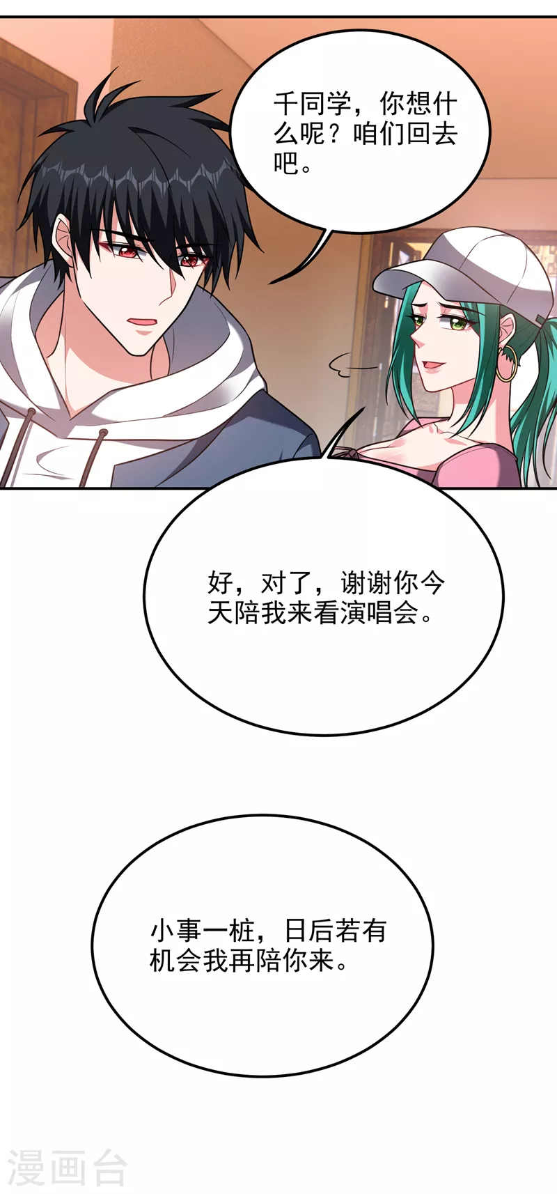 《捡个校花做老婆》漫画最新章节第262话 你们好自为之！免费下拉式在线观看章节第【27】张图片