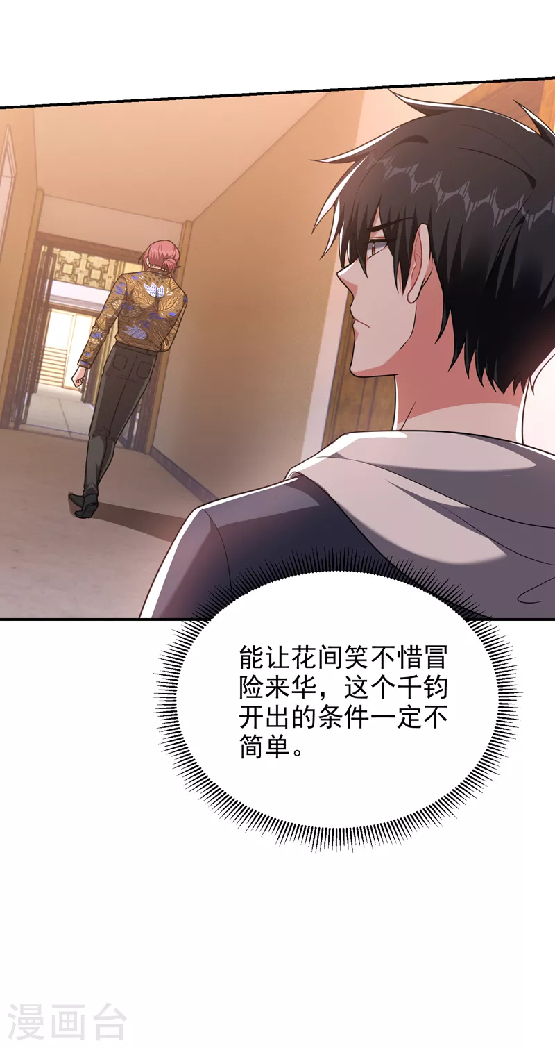 《捡个校花做老婆》漫画最新章节第262话 你们好自为之！免费下拉式在线观看章节第【4】张图片