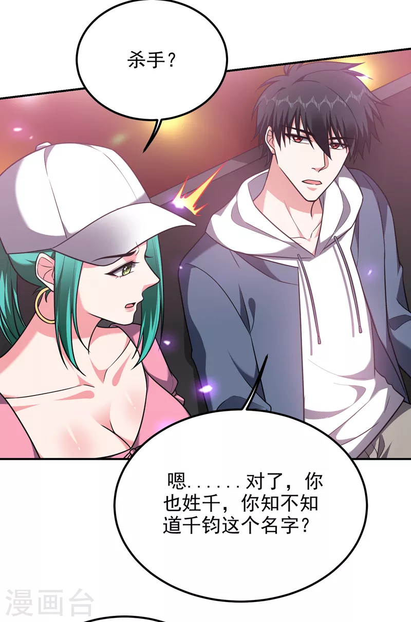 《捡个校花做老婆》漫画最新章节第262话 你们好自为之！免费下拉式在线观看章节第【8】张图片