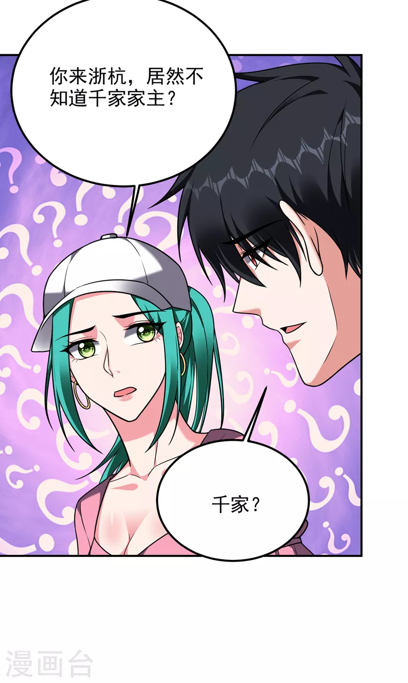 《捡个校花做老婆》漫画最新章节第262话 你们好自为之！免费下拉式在线观看章节第【9】张图片