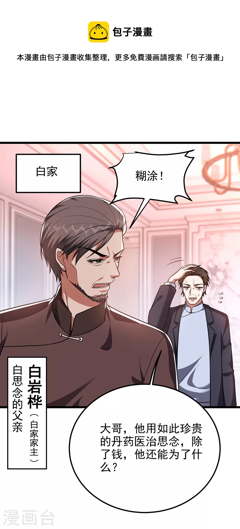 《捡个校花做老婆》漫画最新章节第263话 千家注定登顶巅峰！免费下拉式在线观看章节第【1】张图片