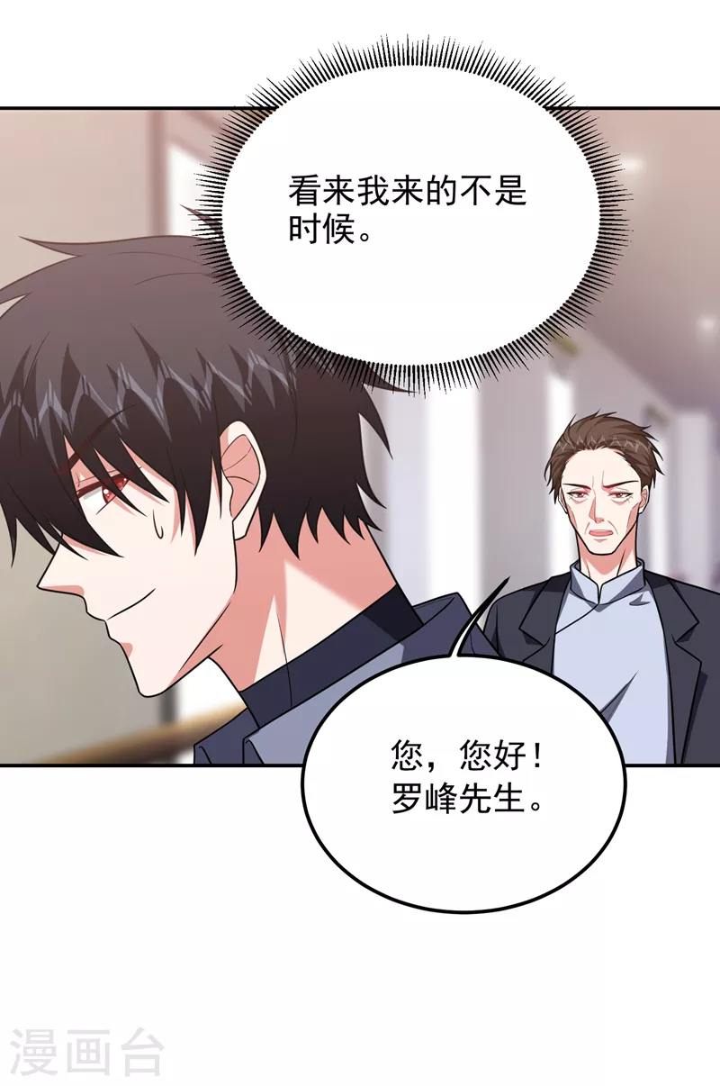 《捡个校花做老婆》漫画最新章节第263话 千家注定登顶巅峰！免费下拉式在线观看章节第【13】张图片