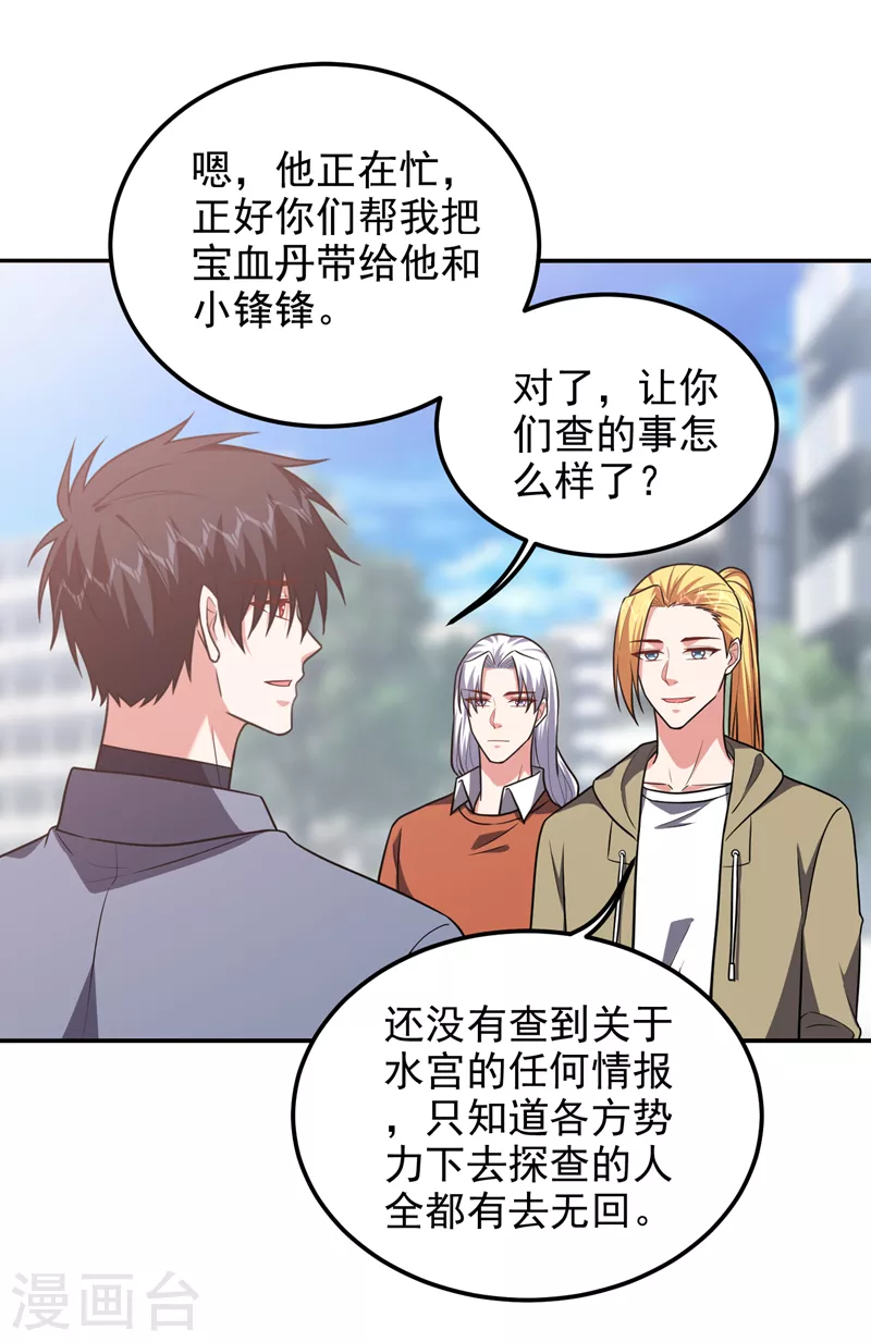 《捡个校花做老婆》漫画最新章节第263话 千家注定登顶巅峰！免费下拉式在线观看章节第【19】张图片