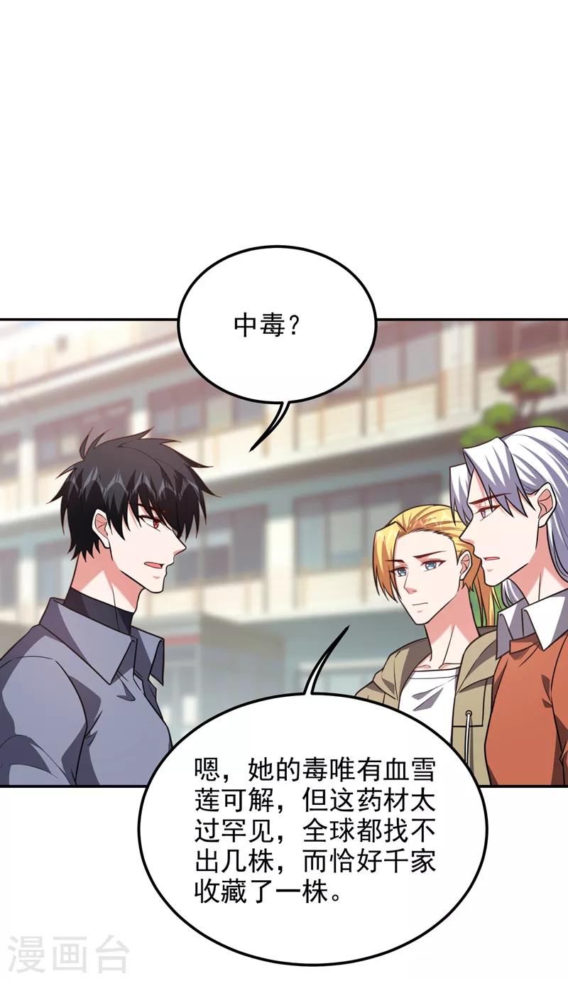 《捡个校花做老婆》漫画最新章节第263话 千家注定登顶巅峰！免费下拉式在线观看章节第【21】张图片