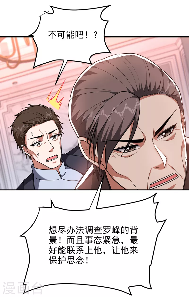 《捡个校花做老婆》漫画最新章节第263话 千家注定登顶巅峰！免费下拉式在线观看章节第【5】张图片