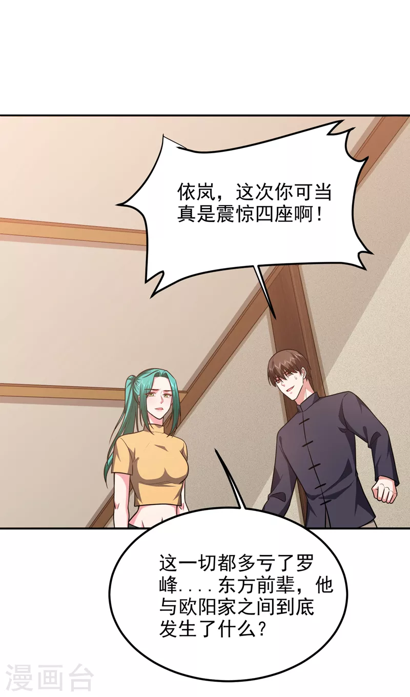 《捡个校花做老婆》漫画最新章节第264话 我们被当成诱饵了！免费下拉式在线观看章节第【16】张图片