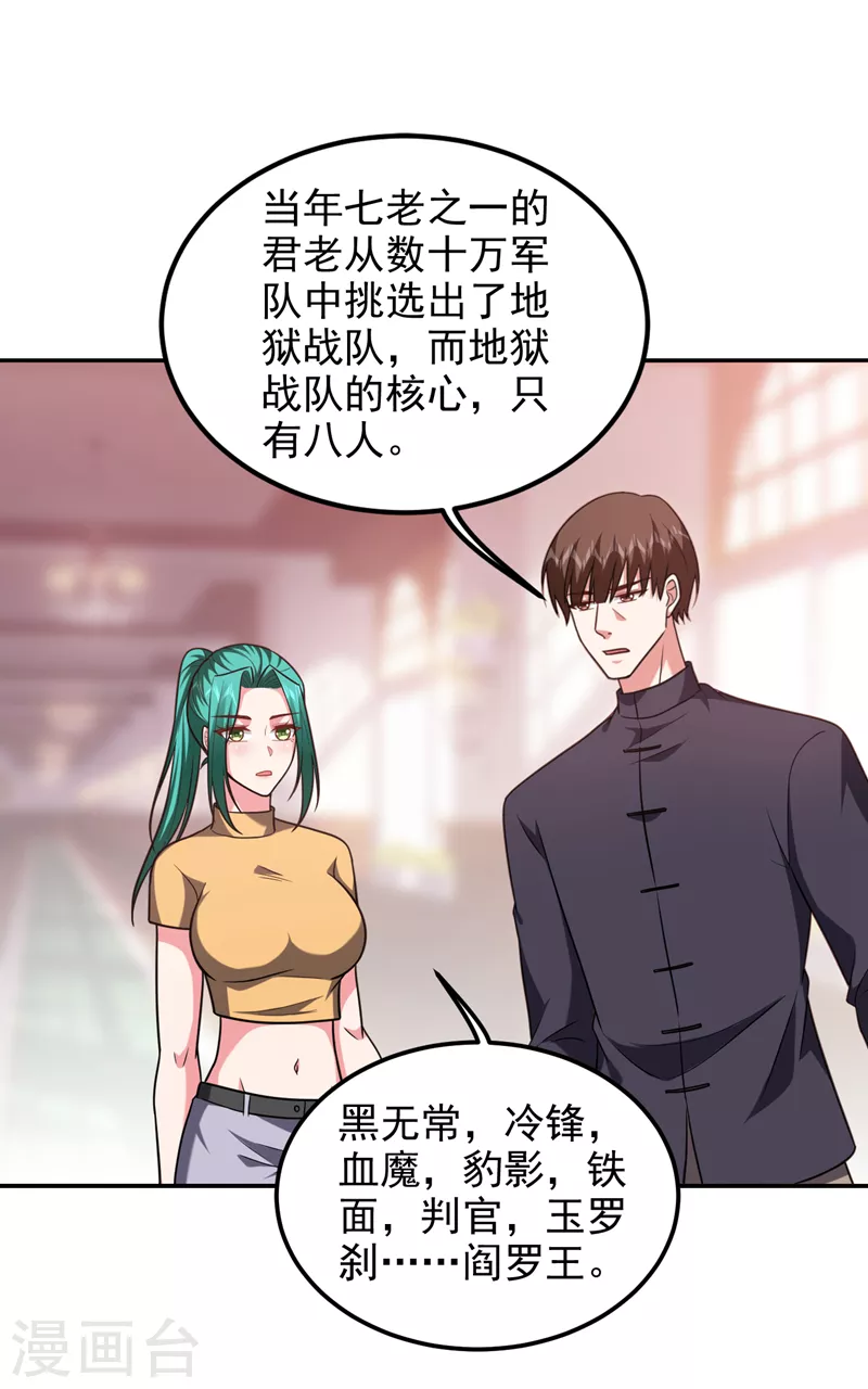 《捡个校花做老婆》漫画最新章节第264话 我们被当成诱饵了！免费下拉式在线观看章节第【18】张图片