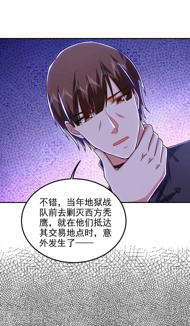 《捡个校花做老婆》漫画最新章节第264话 我们被当成诱饵了！免费下拉式在线观看章节第【20】张图片