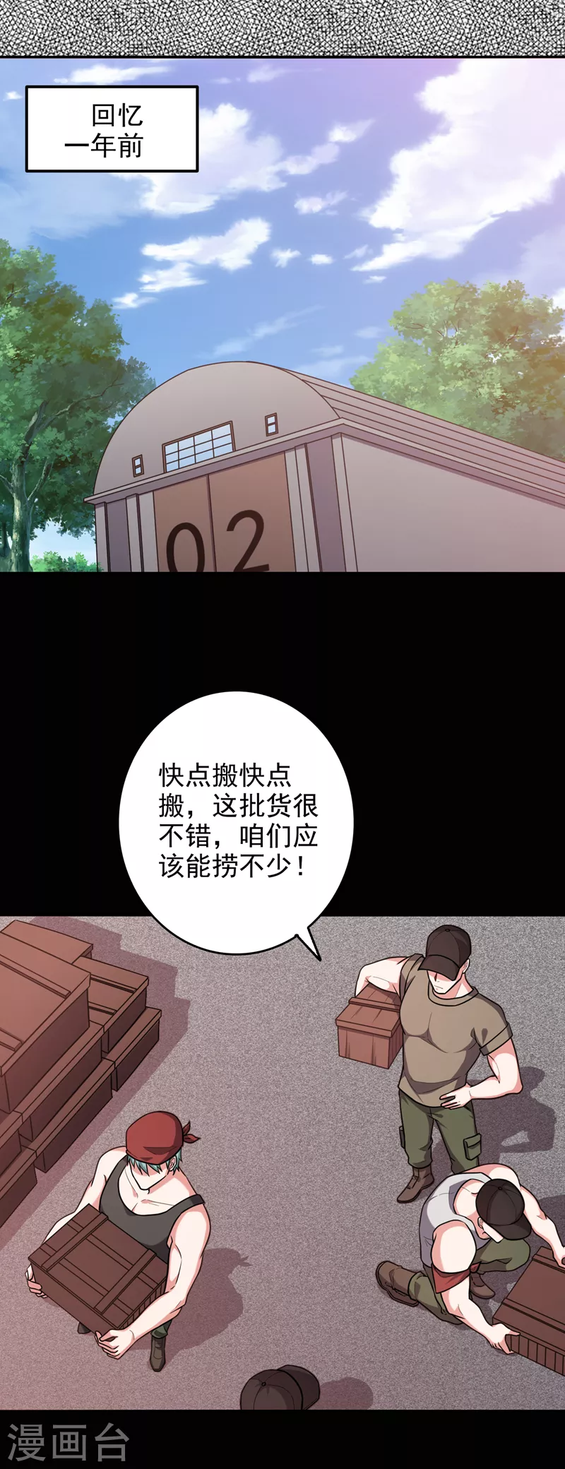 《捡个校花做老婆》漫画最新章节第264话 我们被当成诱饵了！免费下拉式在线观看章节第【21】张图片