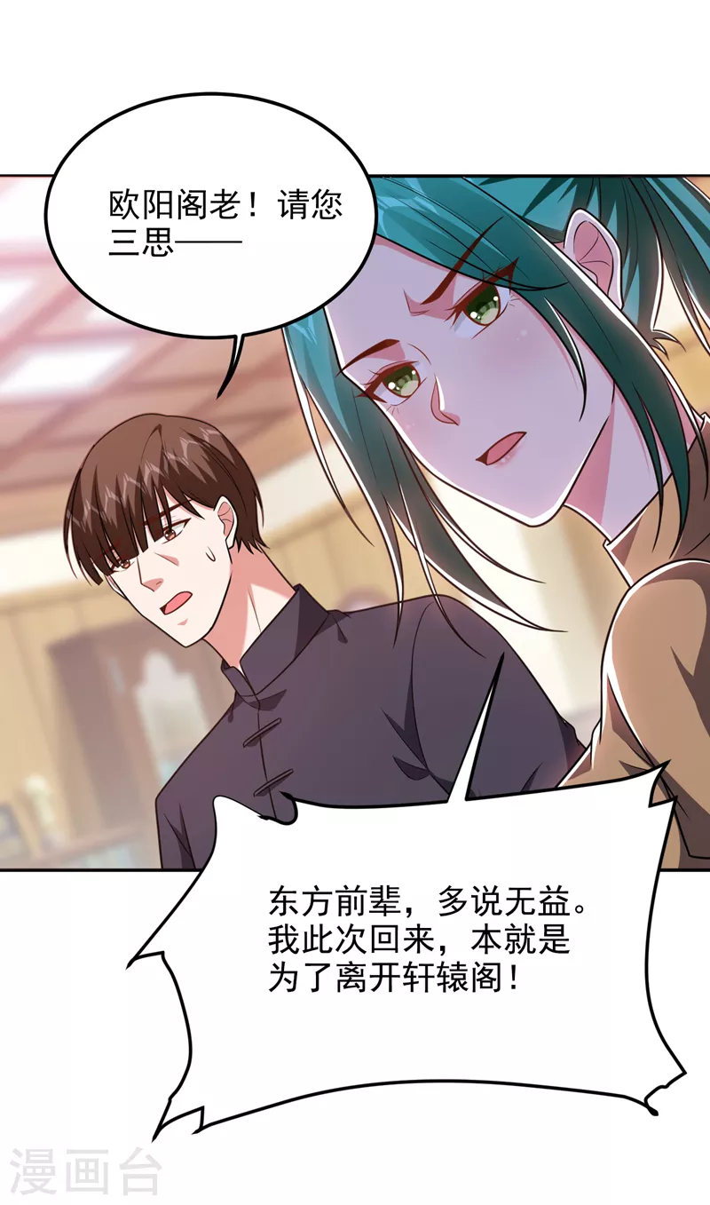 《捡个校花做老婆》漫画最新章节第264话 我们被当成诱饵了！免费下拉式在线观看章节第【4】张图片