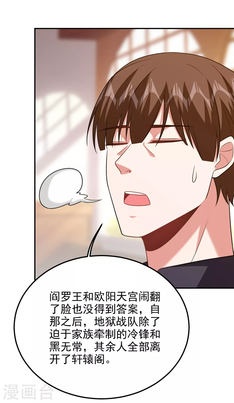 《捡个校花做老婆》漫画最新章节第265话 玉罗刹是不可取代的免费下拉式在线观看章节第【21】张图片