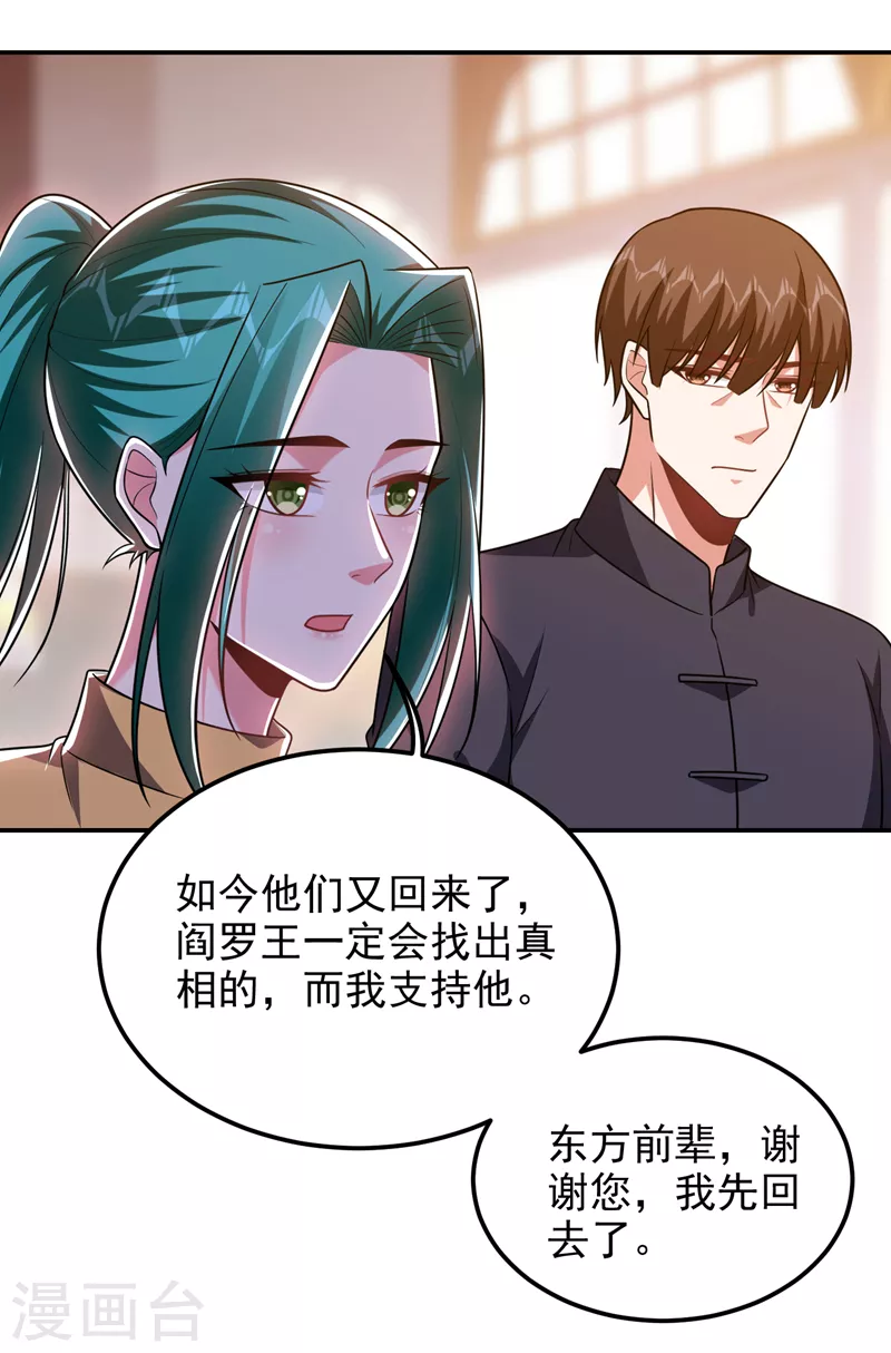 《捡个校花做老婆》漫画最新章节第265话 玉罗刹是不可取代的免费下拉式在线观看章节第【22】张图片