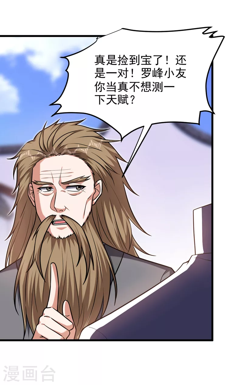 《捡个校花做老婆》漫画最新章节第266话 你究竟是什么妖怪！免费下拉式在线观看章节第【16】张图片