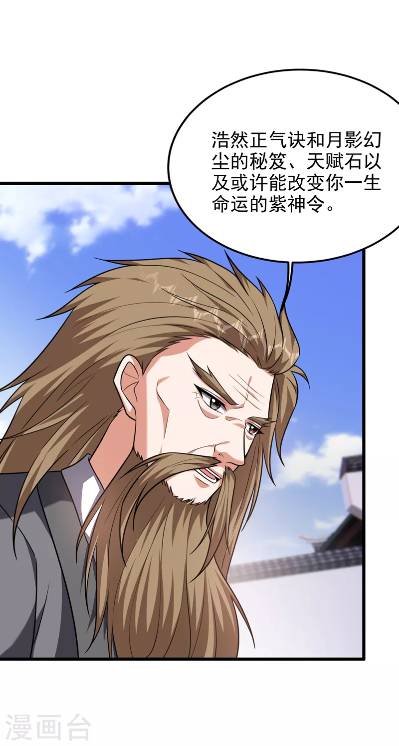 《捡个校花做老婆》漫画最新章节第266话 你究竟是什么妖怪！免费下拉式在线观看章节第【30】张图片