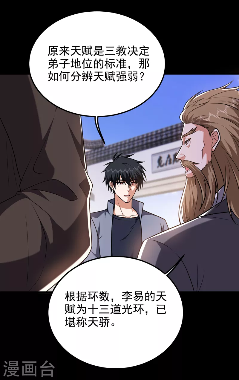 《捡个校花做老婆》漫画最新章节第266话 你究竟是什么妖怪！免费下拉式在线观看章节第【4】张图片