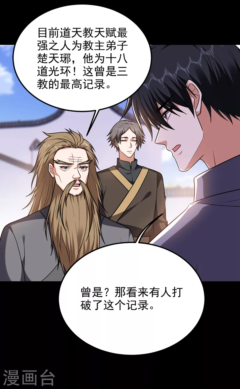 《捡个校花做老婆》漫画最新章节第266话 你究竟是什么妖怪！免费下拉式在线观看章节第【5】张图片