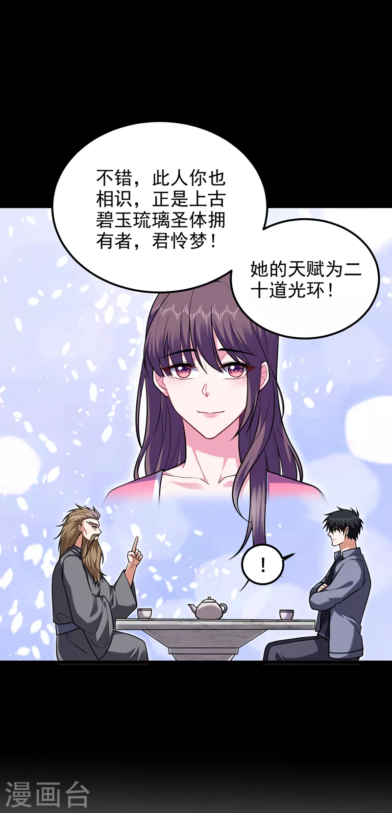 《捡个校花做老婆》漫画最新章节第266话 你究竟是什么妖怪！免费下拉式在线观看章节第【6】张图片