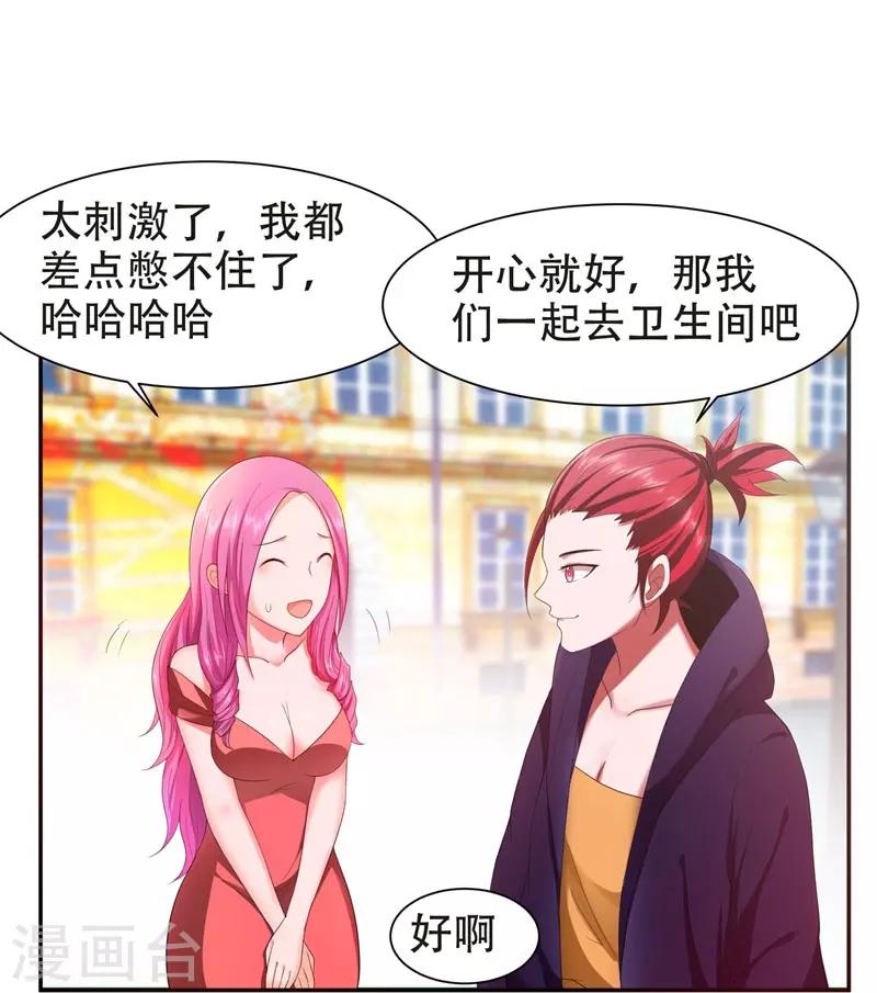 《捡个校花做老婆》漫画最新章节第27话 最好的朋友？免费下拉式在线观看章节第【11】张图片