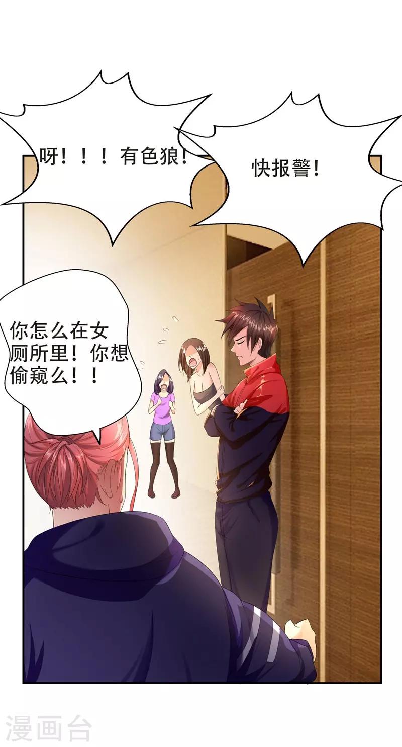 《捡个校花做老婆》漫画最新章节第27话 最好的朋友？免费下拉式在线观看章节第【18】张图片