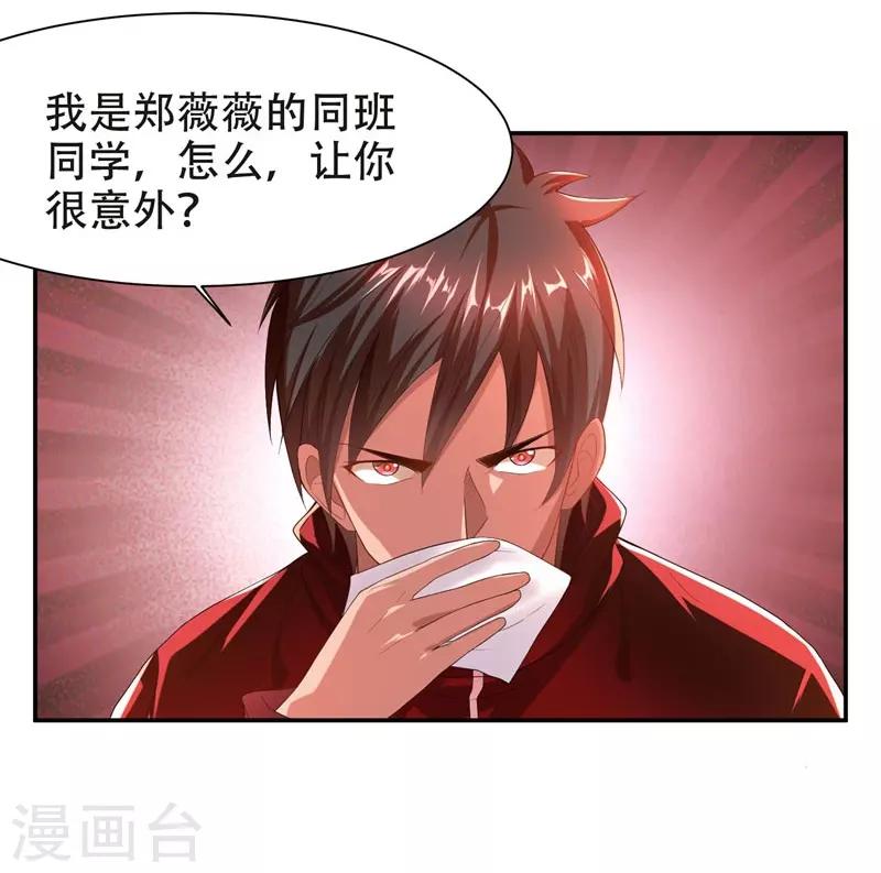 《捡个校花做老婆》漫画最新章节第27话 最好的朋友？免费下拉式在线观看章节第【2】张图片