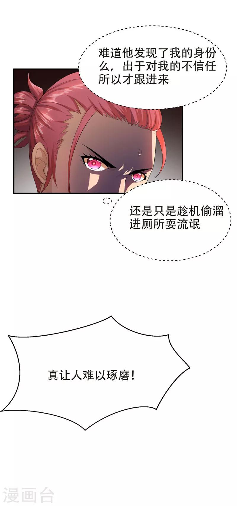 《捡个校花做老婆》漫画最新章节第27话 最好的朋友？免费下拉式在线观看章节第【20】张图片