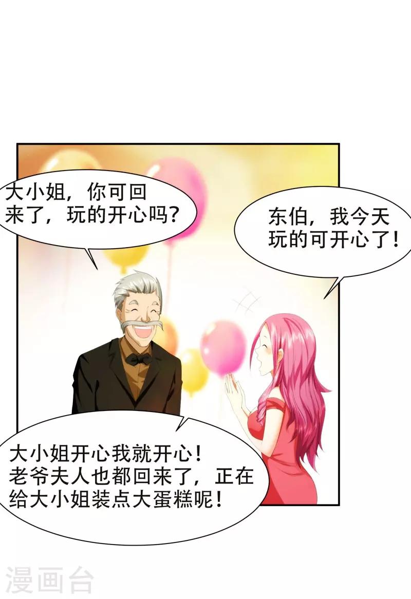 《捡个校花做老婆》漫画最新章节第27话 最好的朋友？免费下拉式在线观看章节第【24】张图片