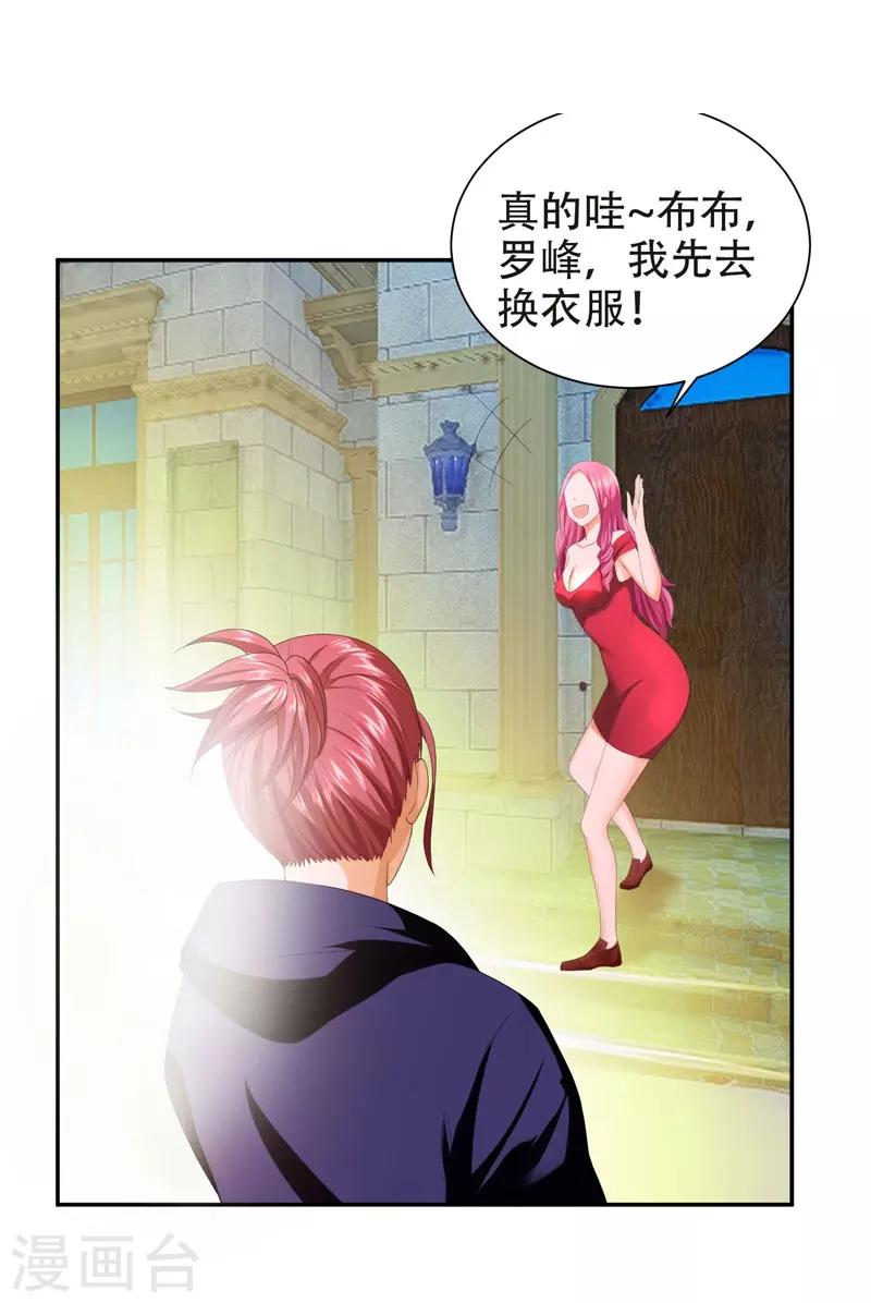 《捡个校花做老婆》漫画最新章节第27话 最好的朋友？免费下拉式在线观看章节第【25】张图片