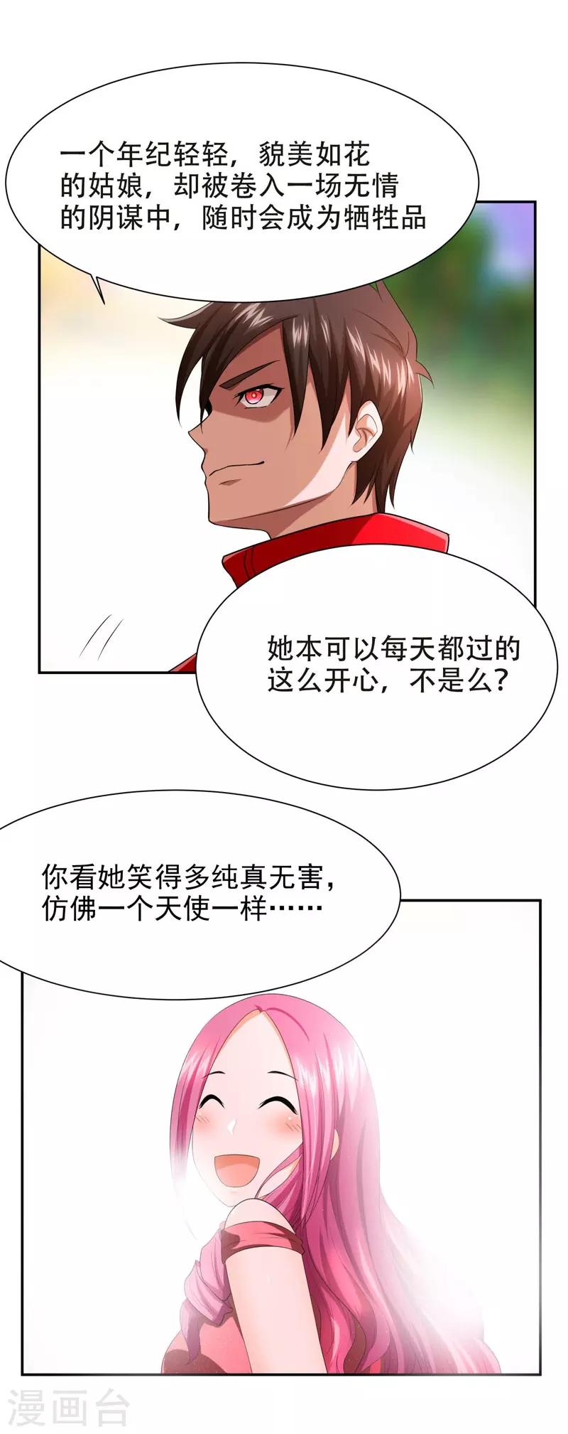 《捡个校花做老婆》漫画最新章节第27话 最好的朋友？免费下拉式在线观看章节第【27】张图片